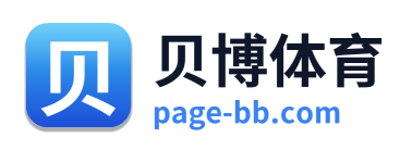 贝博体育